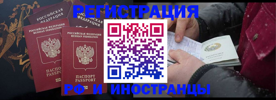 временная регистрация для всех в Шуе