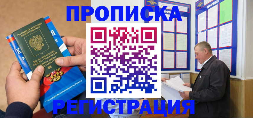 временная регистрация недорого в Шуе