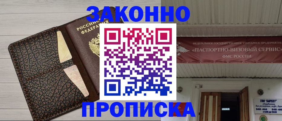 прописка от собственника в Шуе